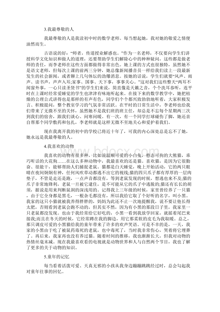 普通话命题说话范文30篇Word下载.docx_第2页