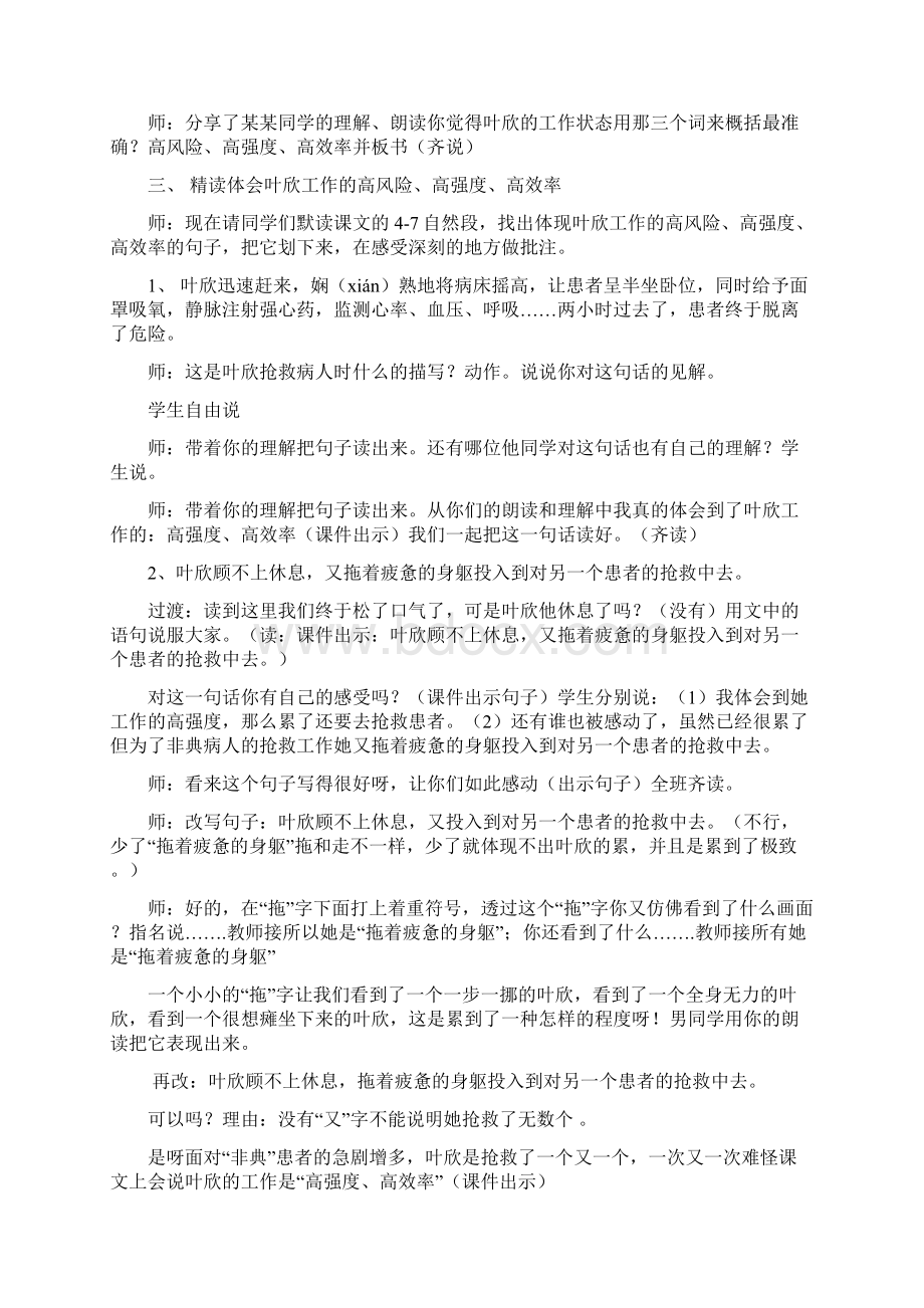 永远的白衣战士 赛课教案.docx_第2页