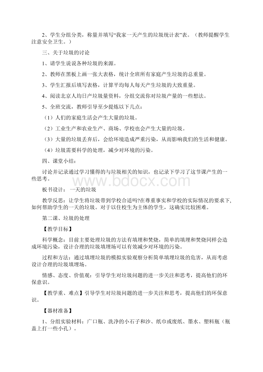 六年级下册科学教案第四单元环境和我们 1.docx_第2页