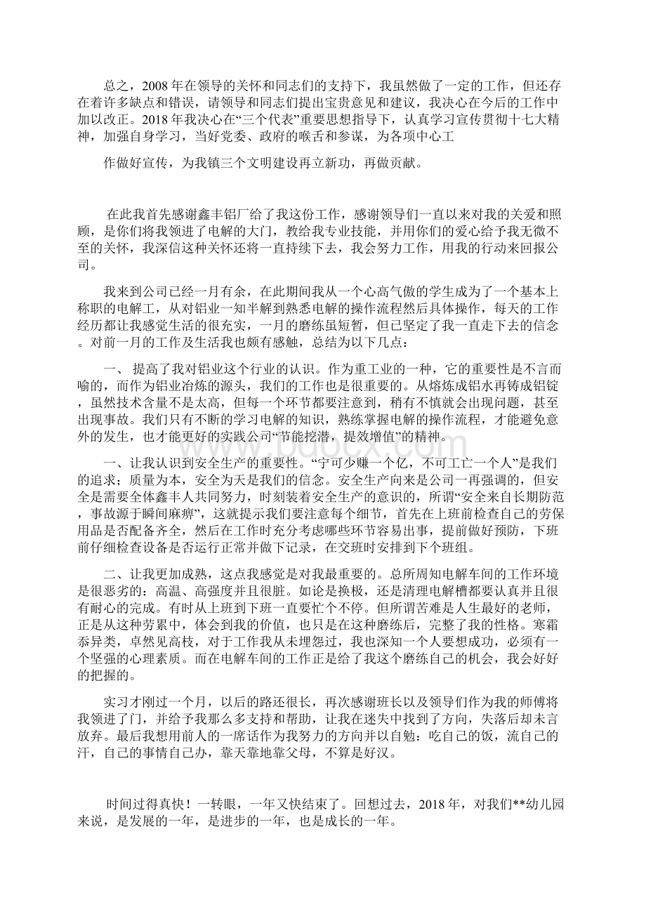 镇党委宣传委员工作总结.docx_第2页