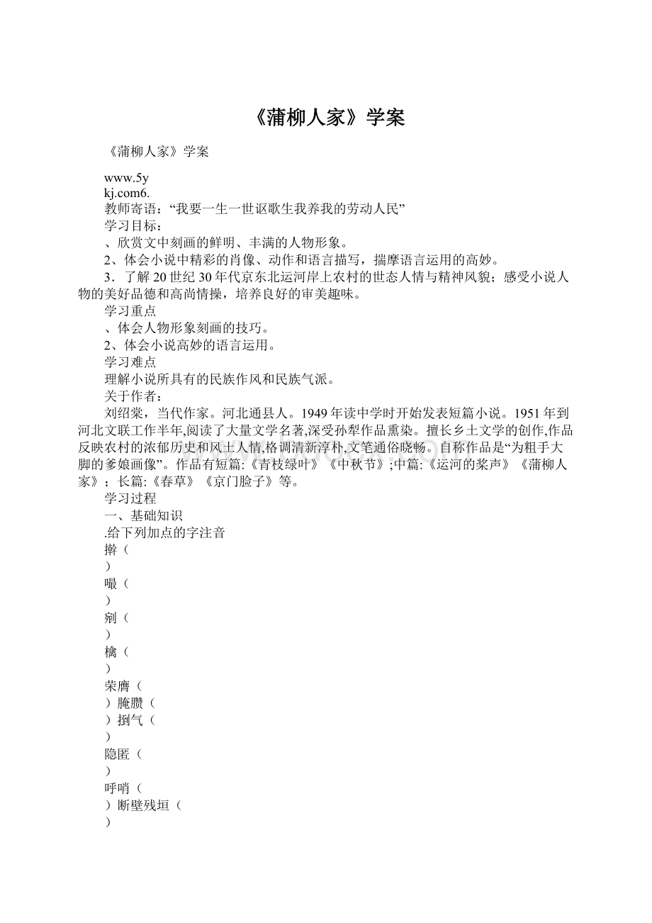 《蒲柳人家》学案Word格式文档下载.docx