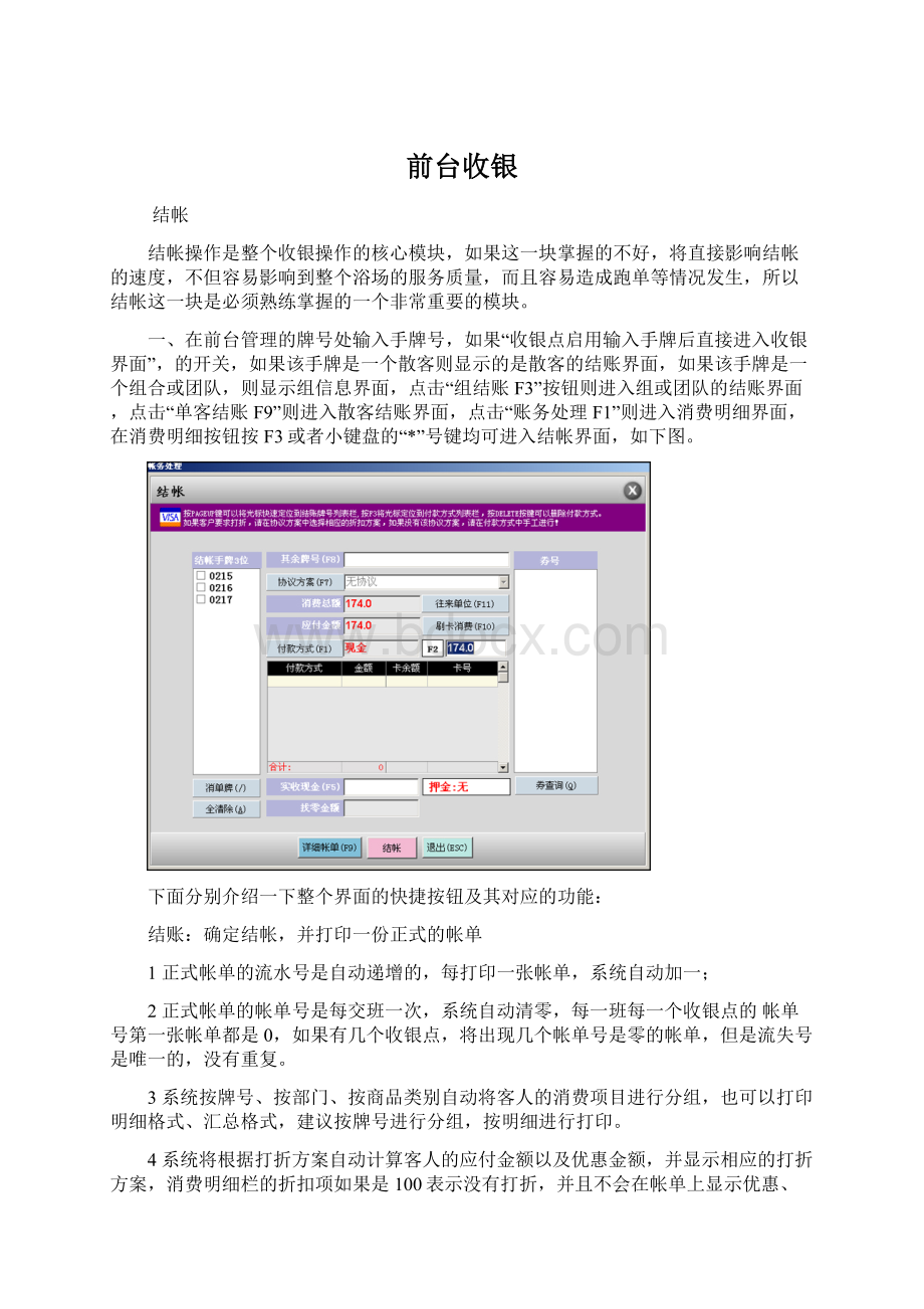 前台收银Word格式.docx