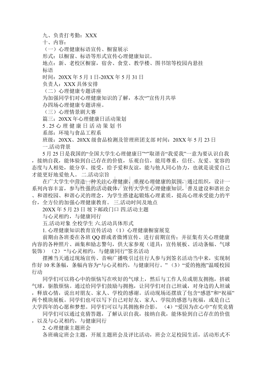 525心理活动闭幕式策划书.docx_第3页