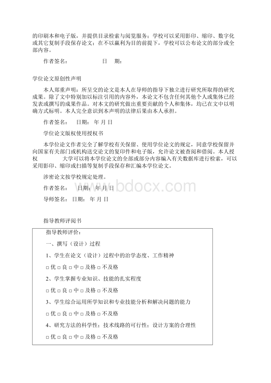 舟山市中小航运企业融资问题研究硕士学位论文 精品.docx_第2页