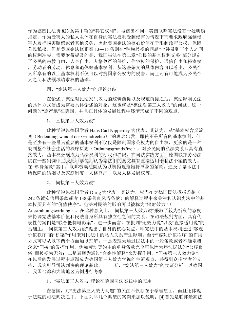 研究论文试论宪法基本权利对第三人的效力.docx_第2页