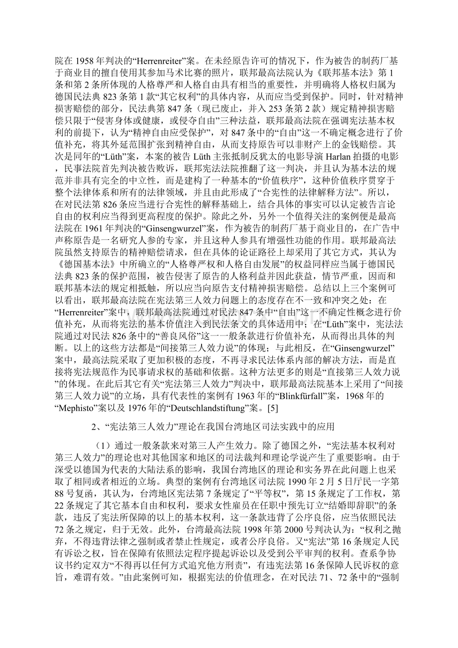 研究论文试论宪法基本权利对第三人的效力.docx_第3页