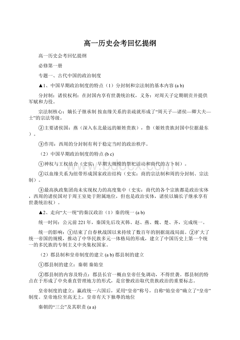 高一历史会考回忆提纲.docx