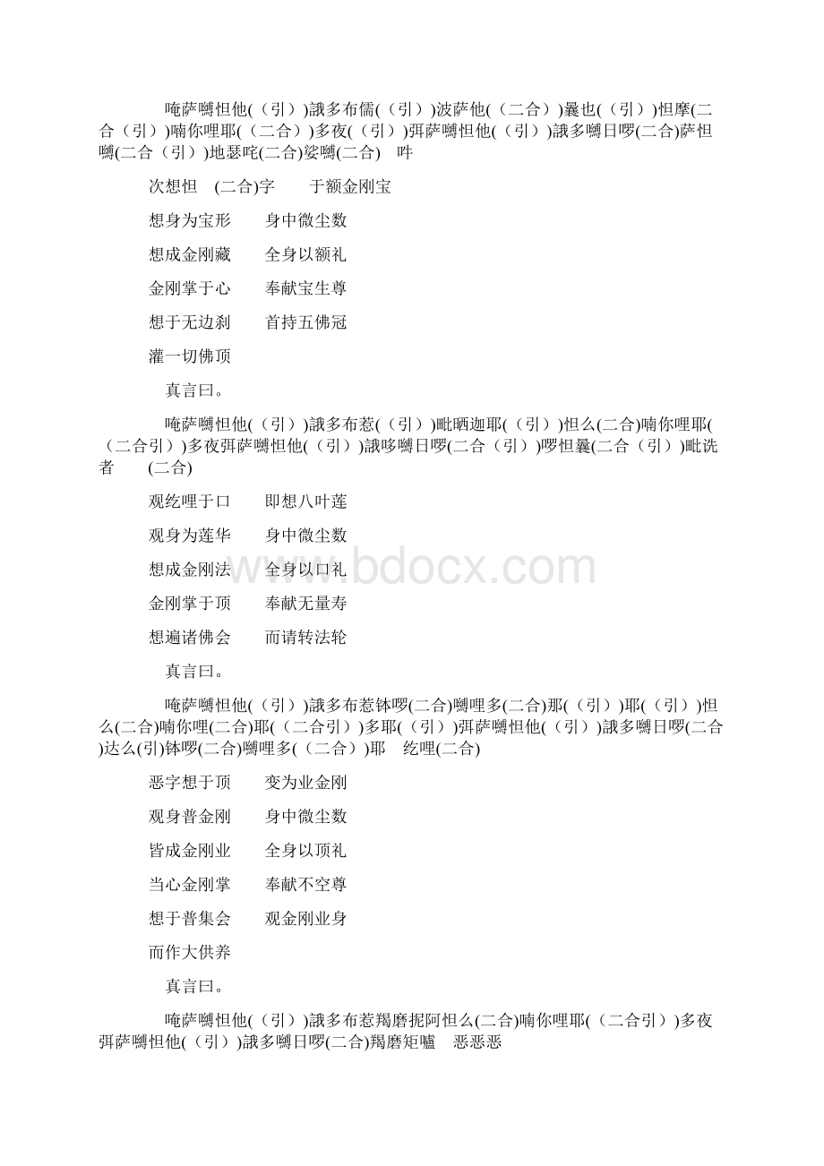 励志常识金刚顶莲华部心念诵仪轨.docx_第2页