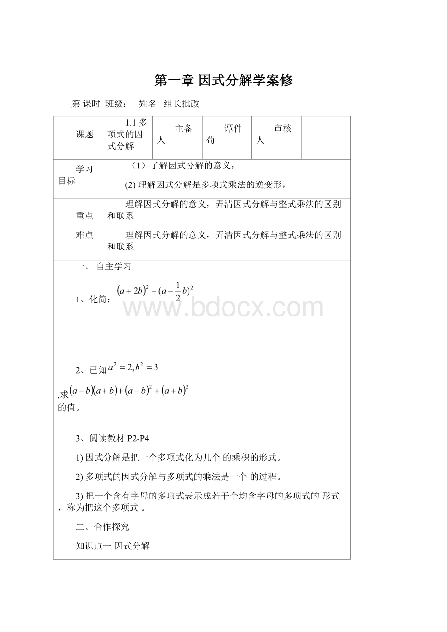 第一章 因式分解学案修.docx_第1页