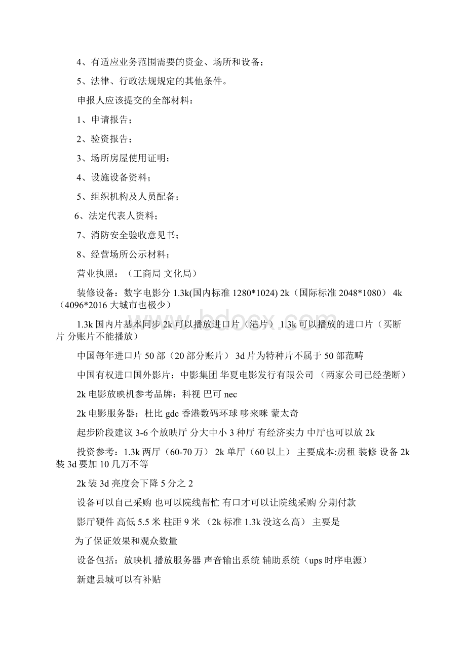 电影院投资策划方案.docx_第2页