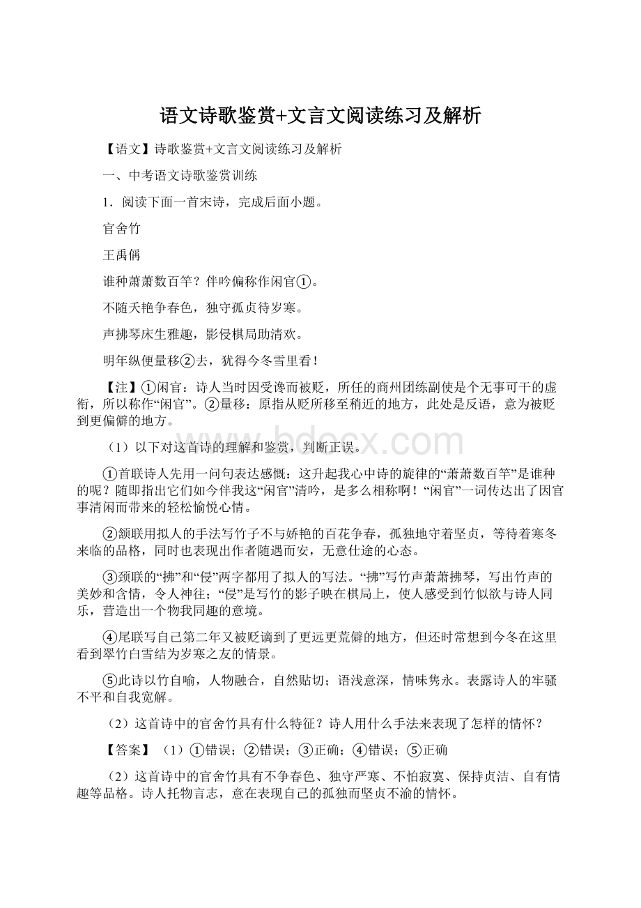 语文诗歌鉴赏+文言文阅读练习及解析Word下载.docx