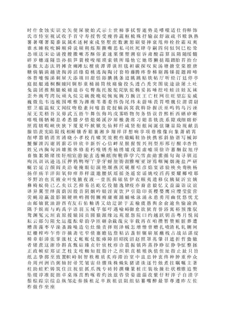 初中生必须会写的3500个汉字及八年级上生字.docx_第3页