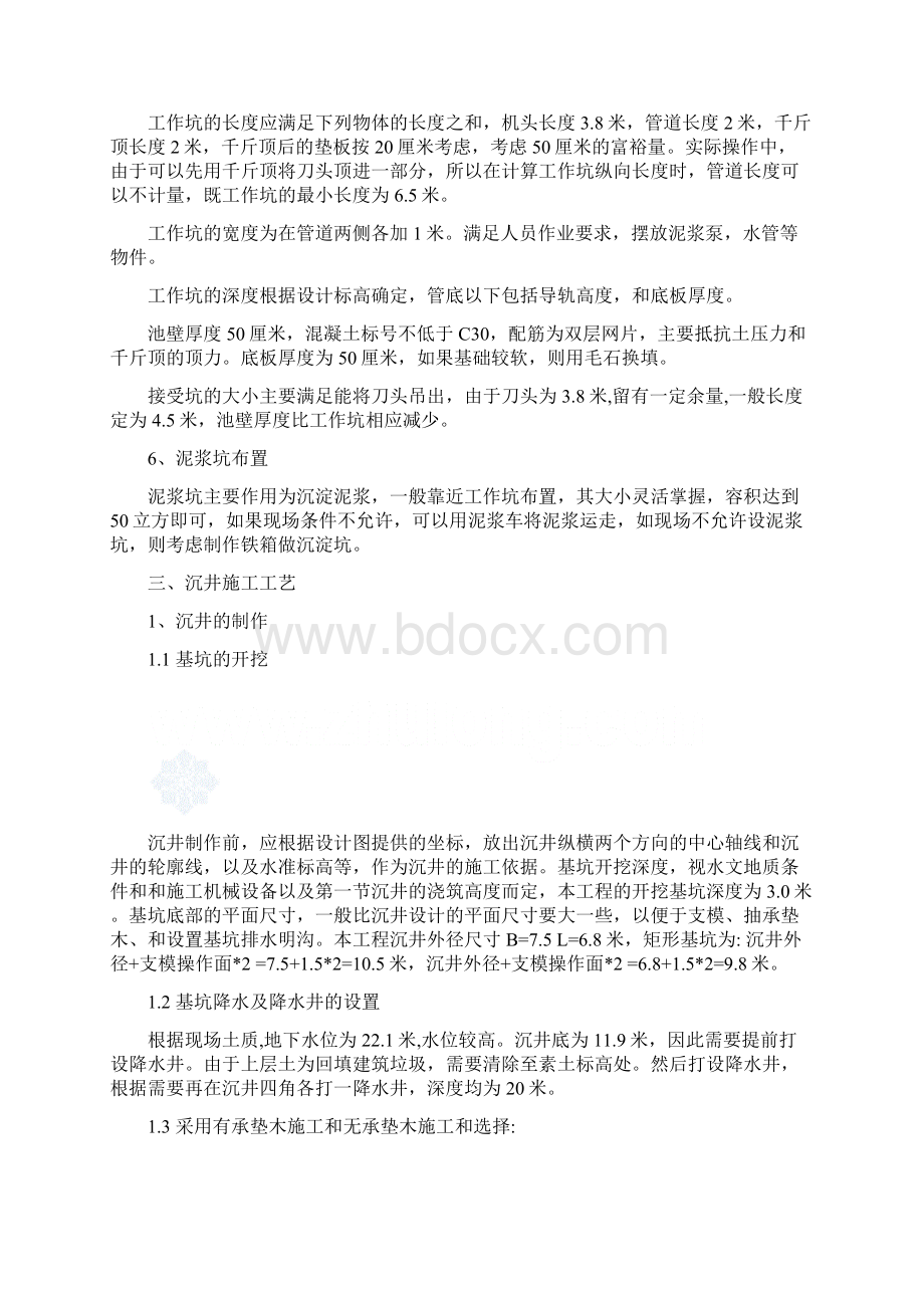 污水倒虹管施工工艺方案.docx_第3页