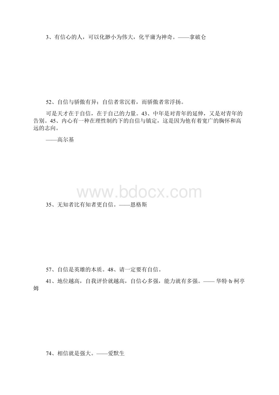 关于自信名言警句大全.docx_第3页