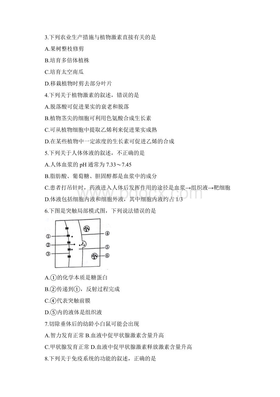 山东省平阴县商河县等部分县学年高二上学期期末考试生物试题Word格式.docx_第2页