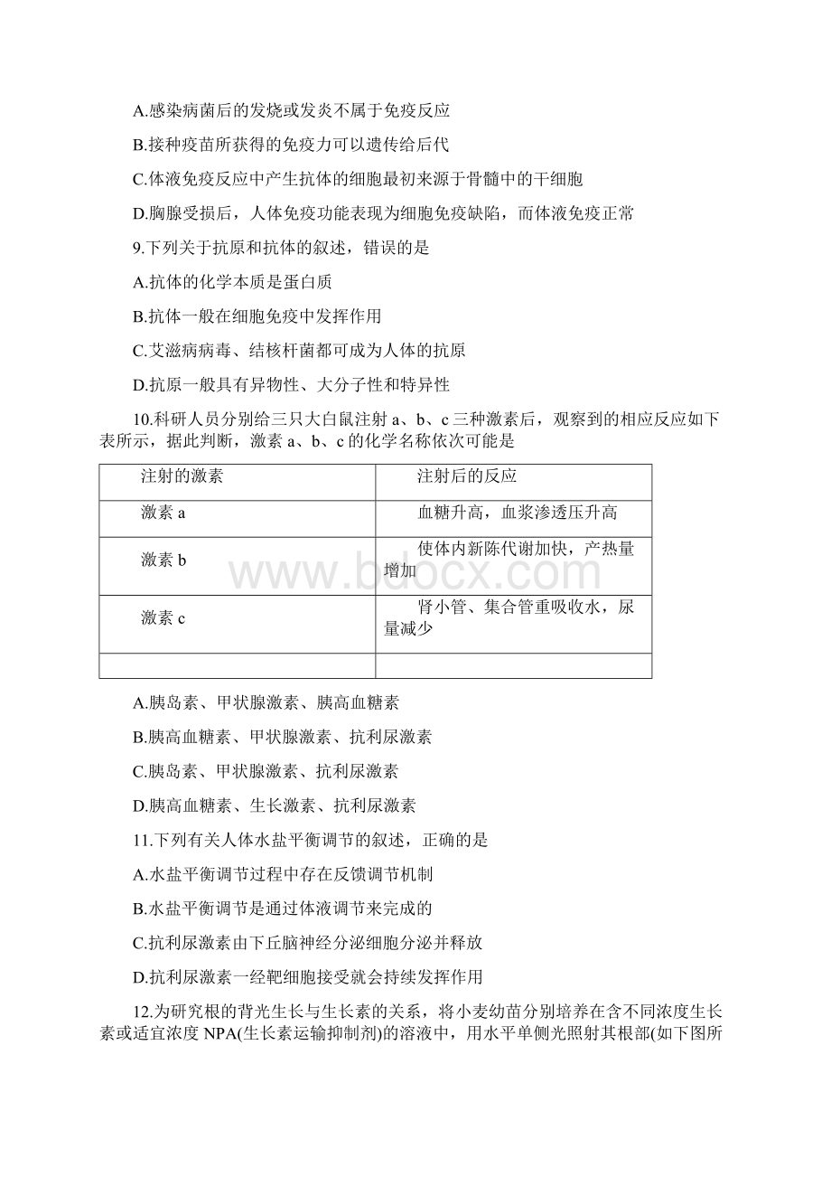 山东省平阴县商河县等部分县学年高二上学期期末考试生物试题Word格式.docx_第3页