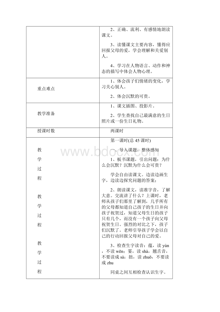 小学三年级语文58单元.docx_第2页