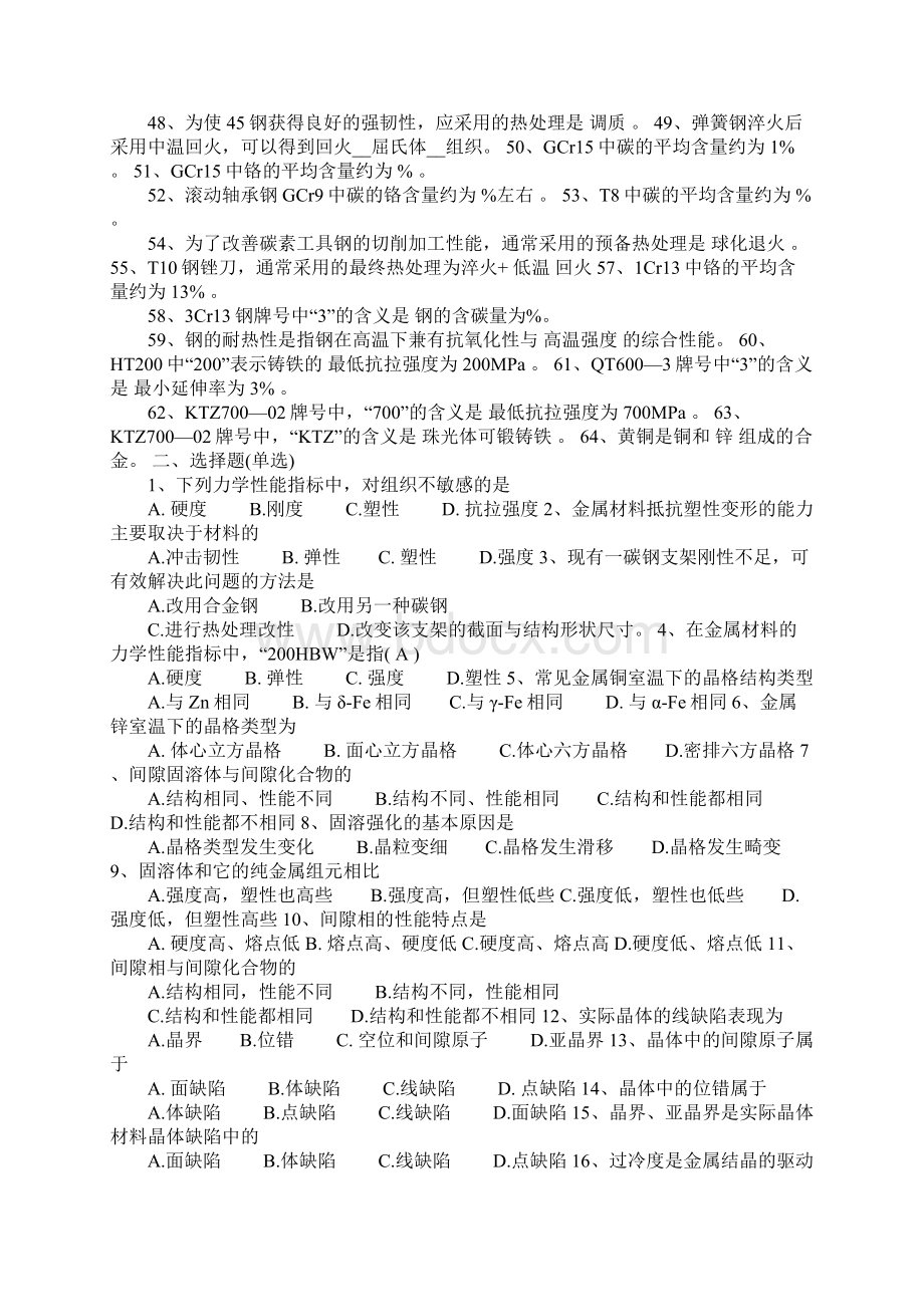 工程材料第四版习题与辅导答案.docx_第2页