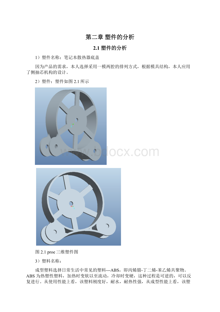 塑料工业毕业设计文档格式.docx_第3页