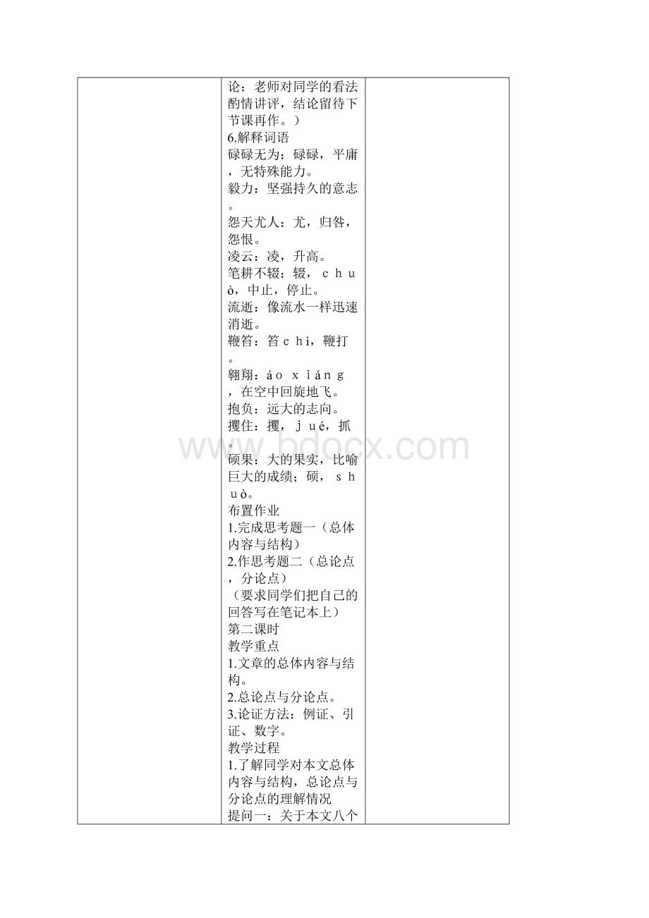 理想的阶梯 教案.docx_第3页