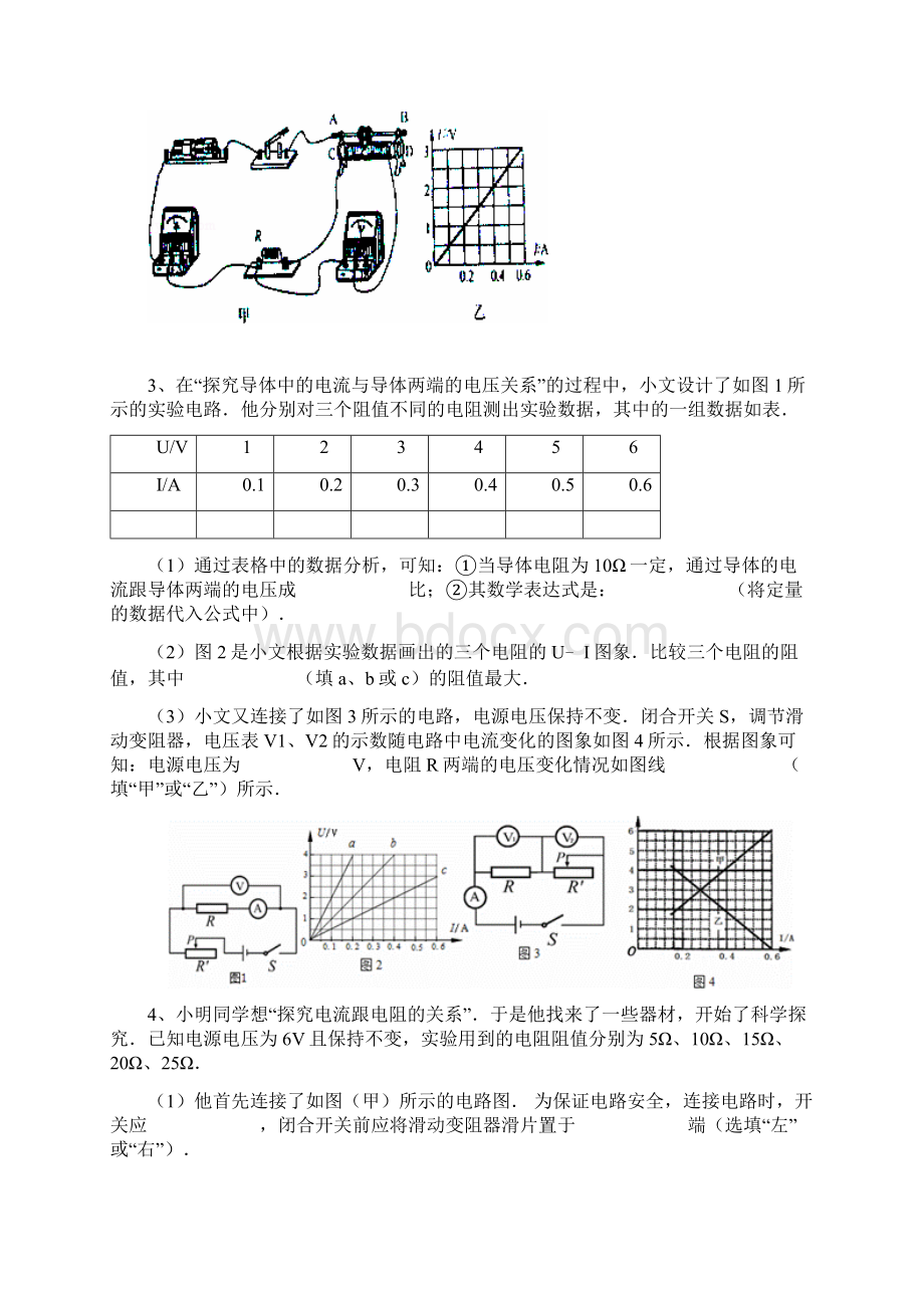 初中电学1718章实验.docx_第2页