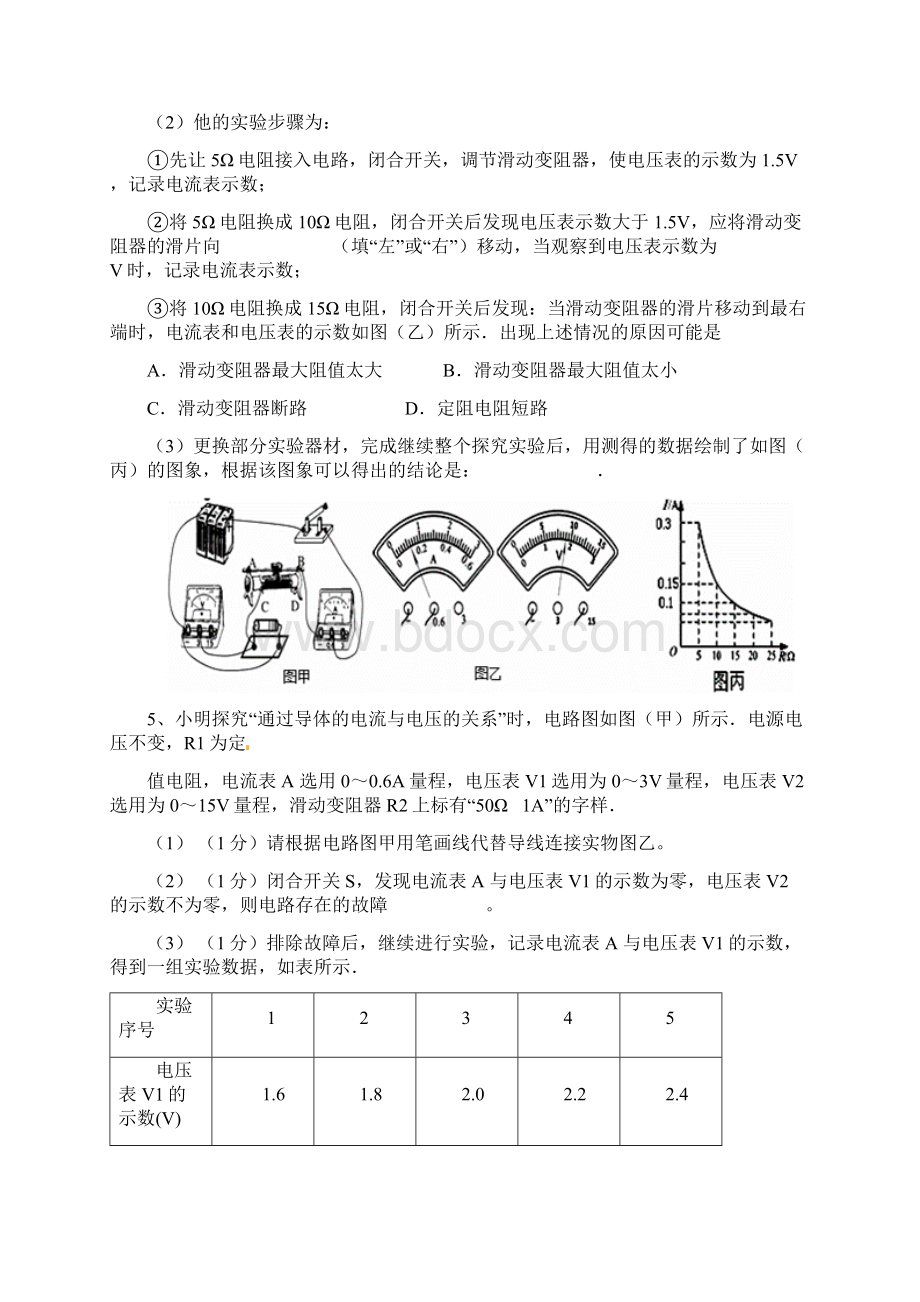 初中电学1718章实验.docx_第3页