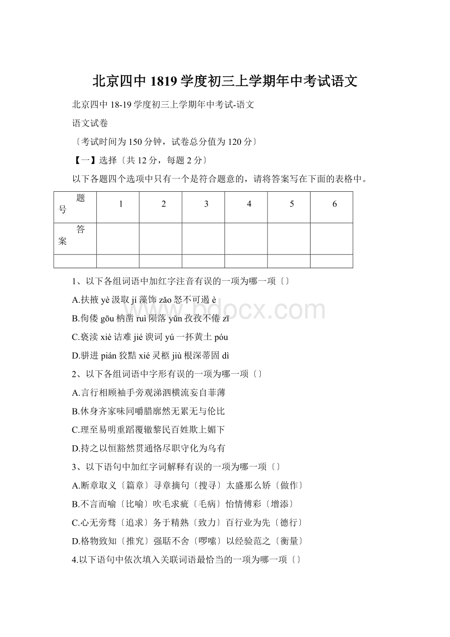 北京四中1819学度初三上学期年中考试语文.docx