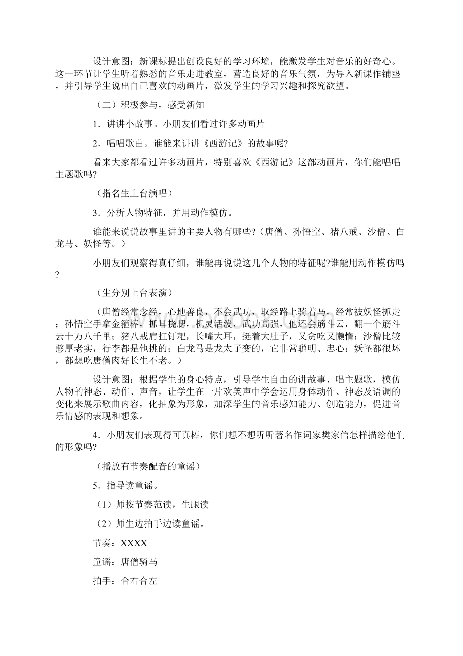 《一个师傅仨徒弟》教学设计.docx_第2页