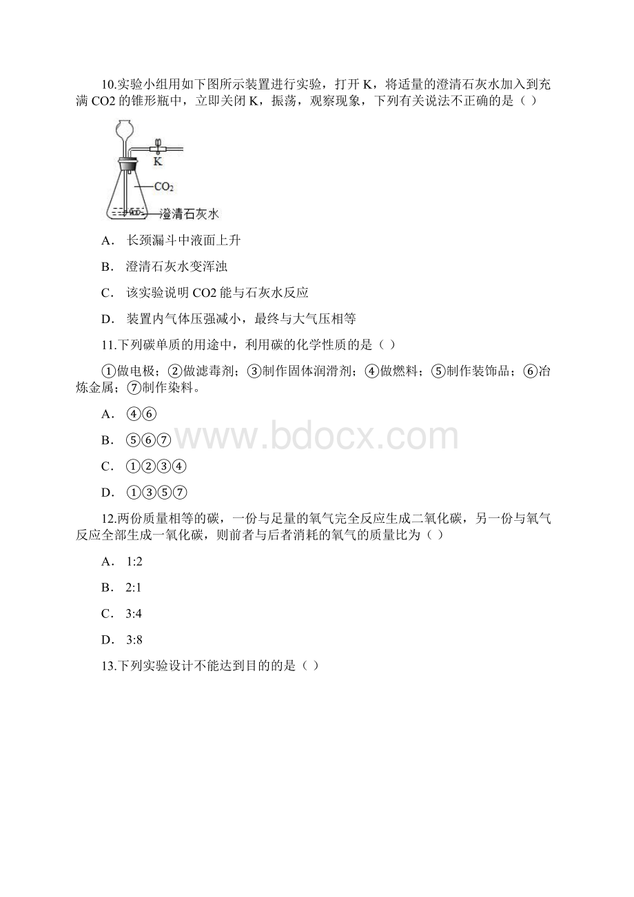 备战中考化学考题专项训练碳和碳的氧化物.docx_第3页