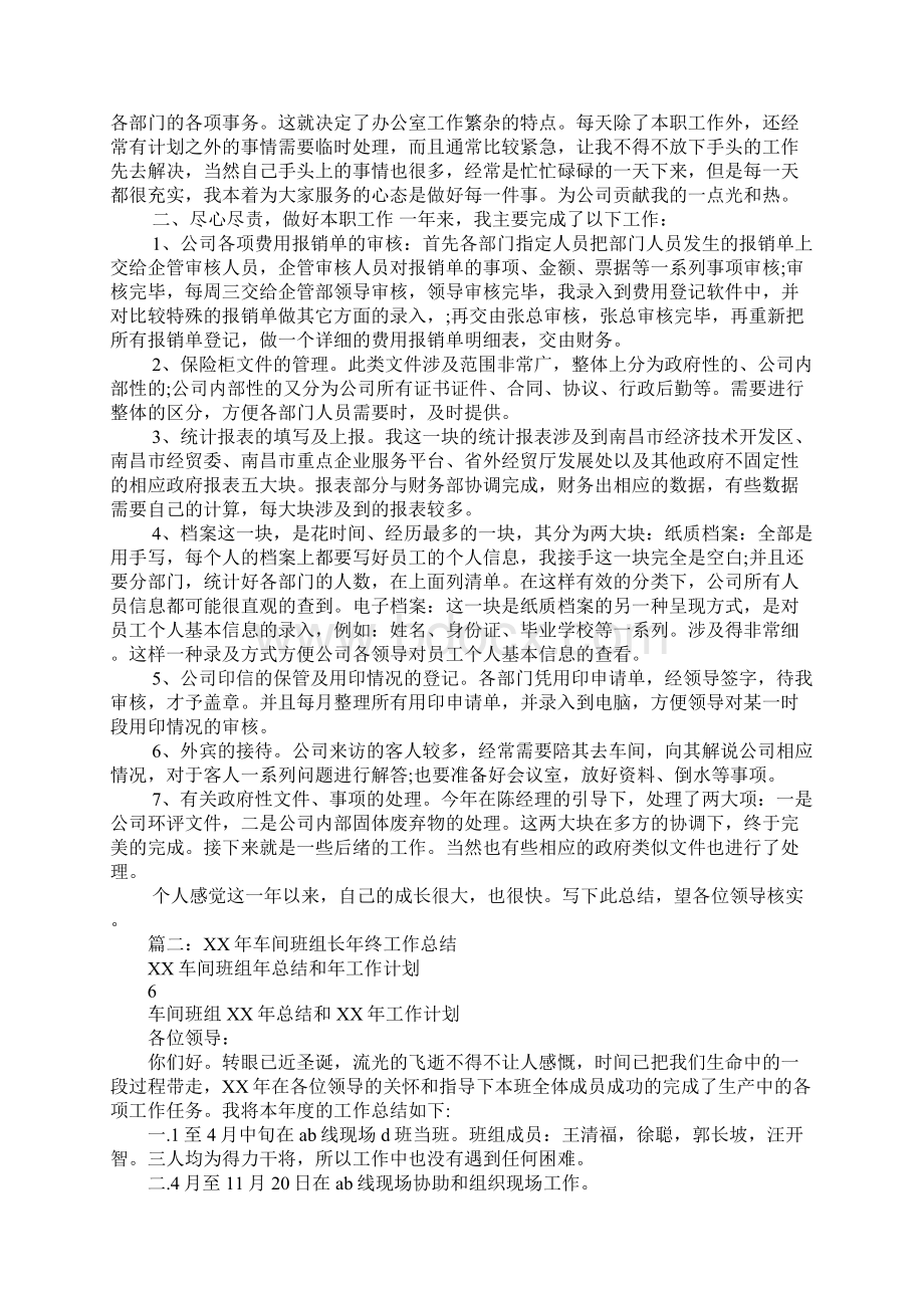 XX年年终操作工工作总结.docx_第2页