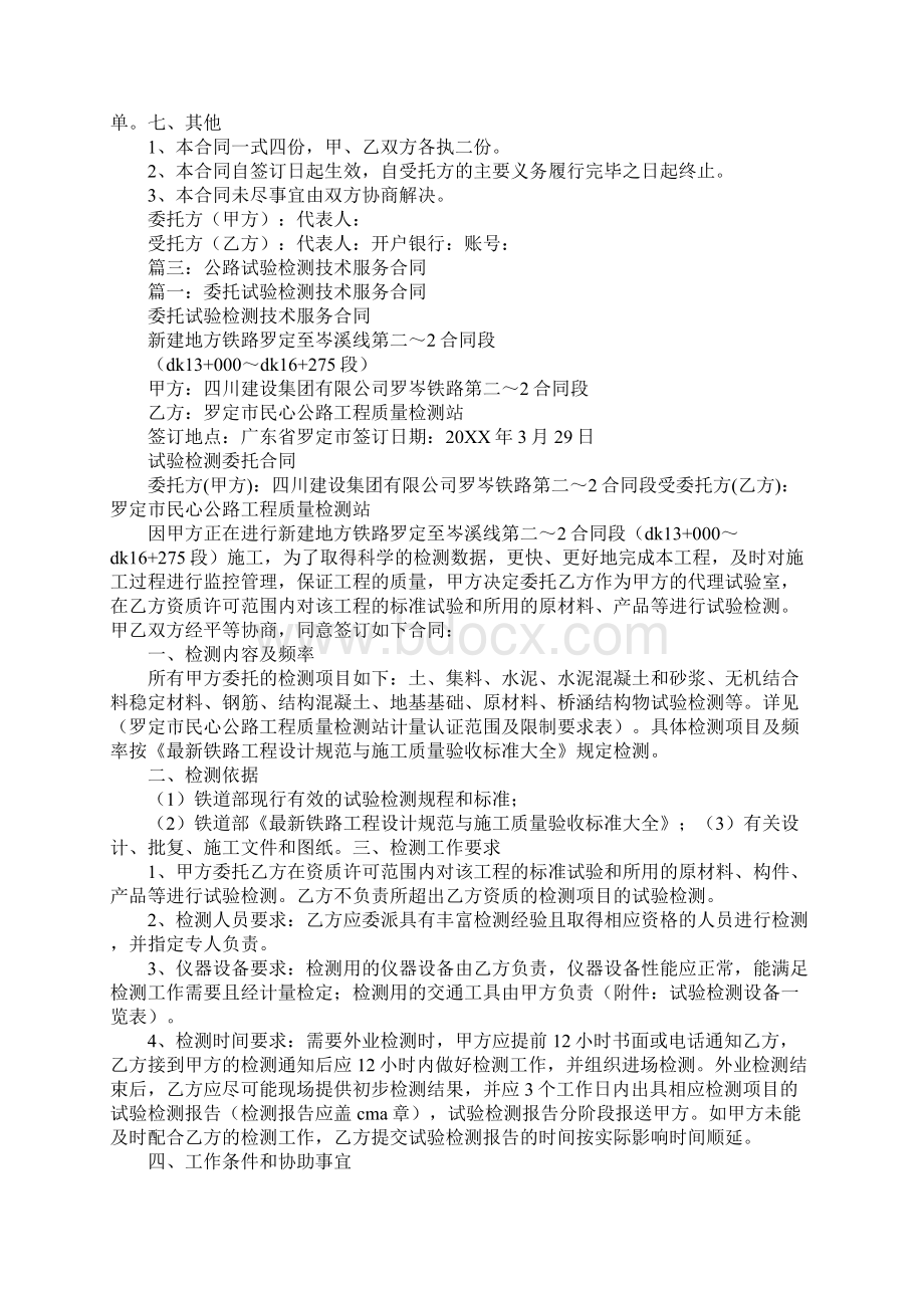 公路工程试验检测业务委托合同Word格式文档下载.docx_第2页