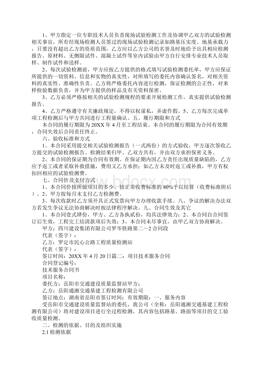 公路工程试验检测业务委托合同Word格式文档下载.docx_第3页