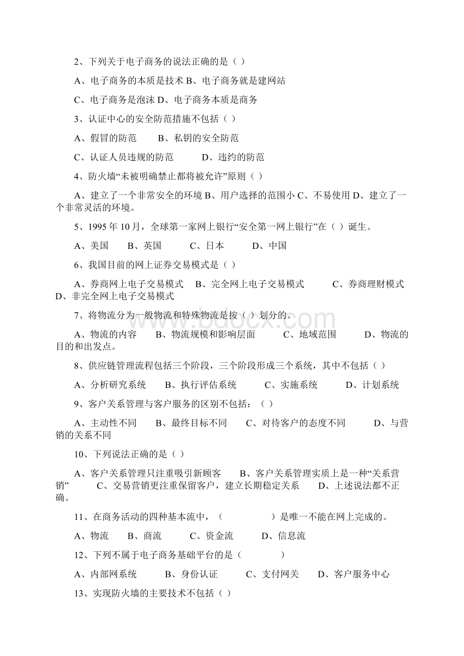 电子商务概论试题及答案讲解.docx_第3页