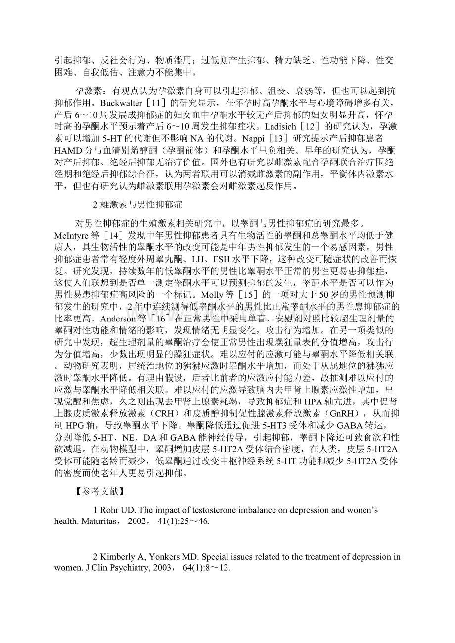 性激素与抑郁症关系的研究进展Word格式.docx_第3页