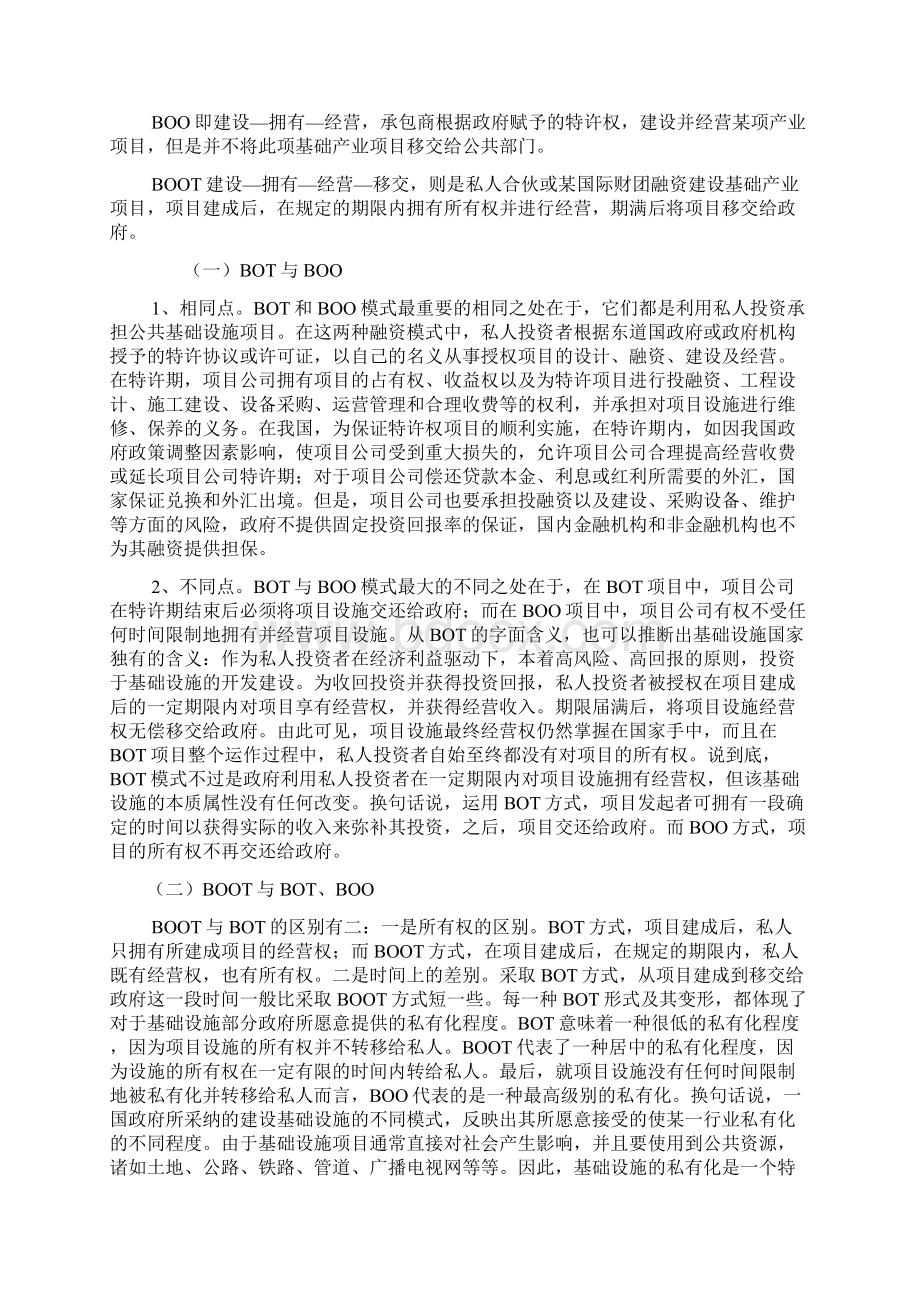 BT工程.docx_第2页