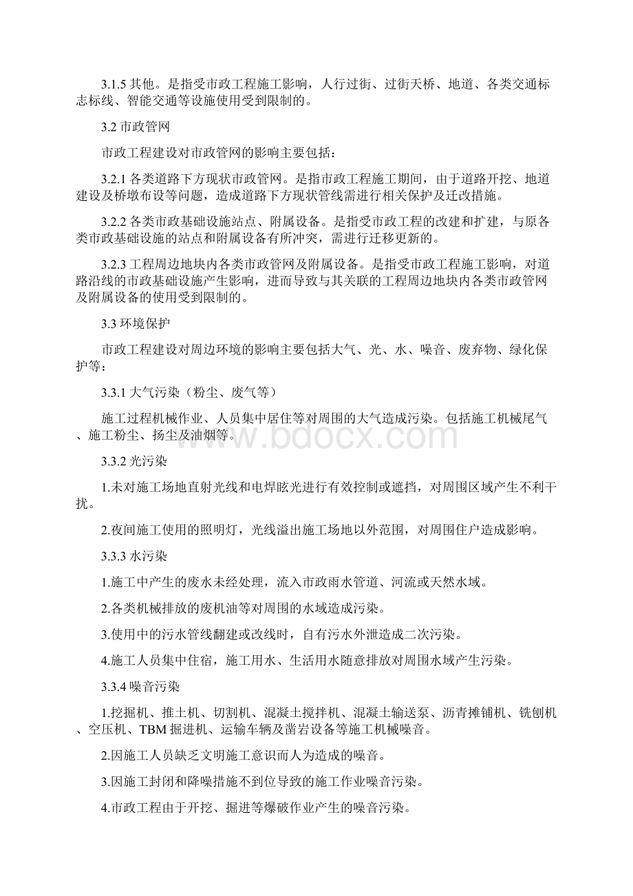 低影响施工方案Word格式.docx_第3页