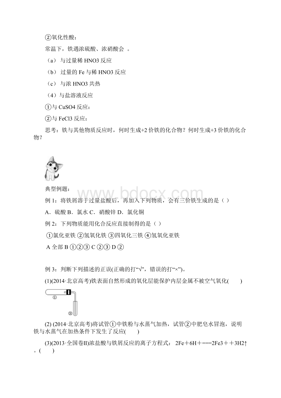 9金属化合物 铁的化合物.docx_第2页