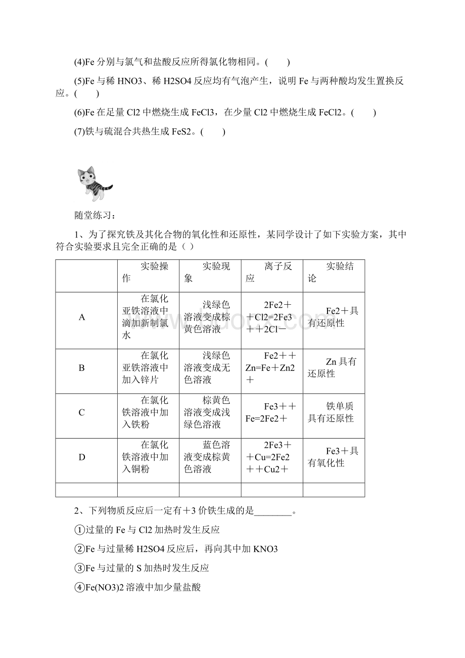 9金属化合物 铁的化合物.docx_第3页