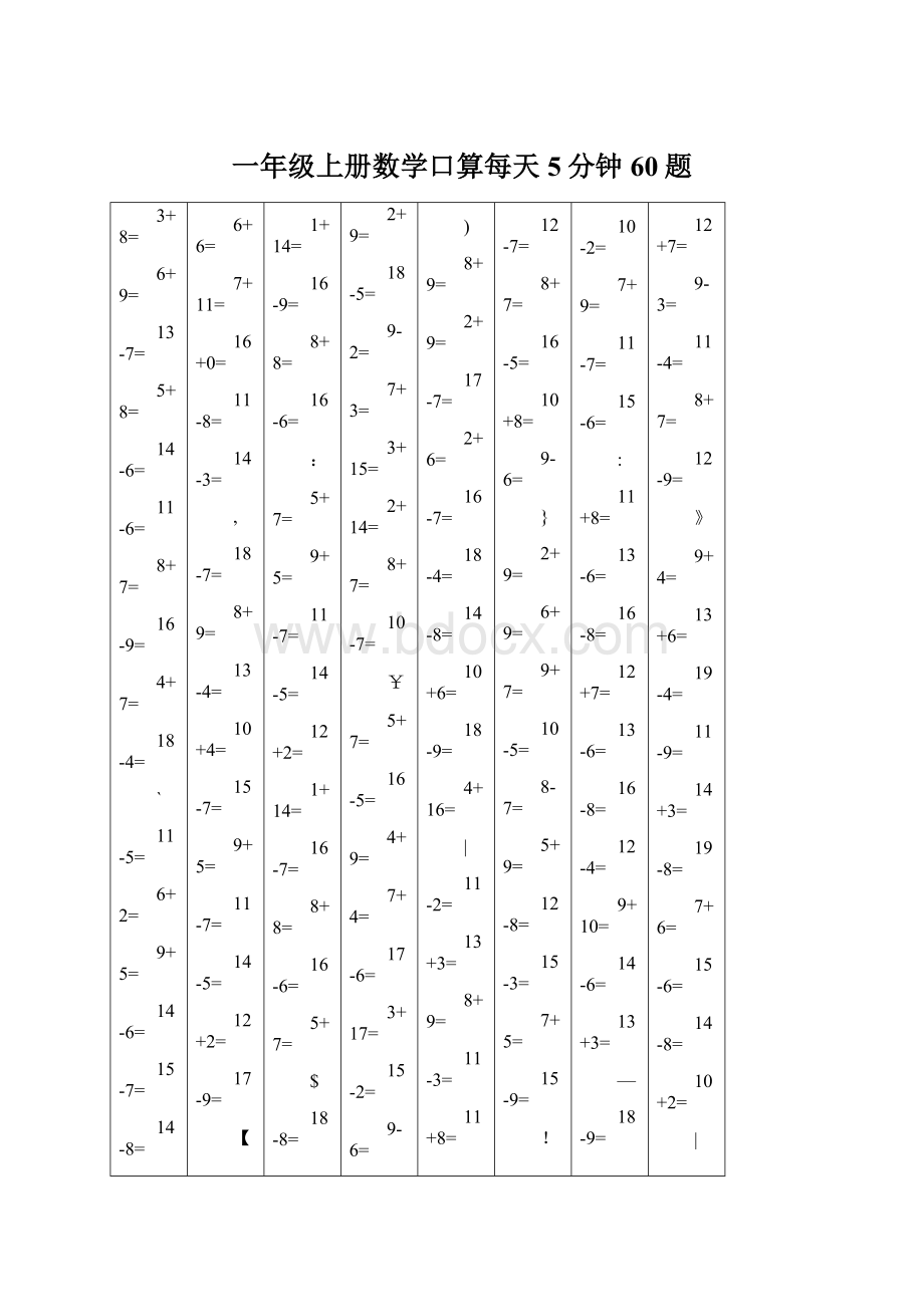 一年级上册数学口算每天5分钟60题Word文档下载推荐.docx_第1页