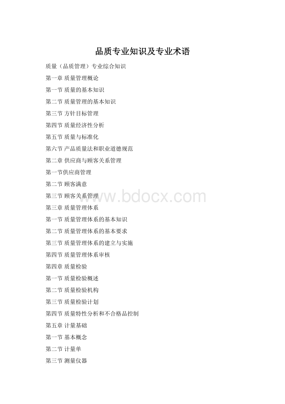 品质专业知识及专业术语.docx_第1页