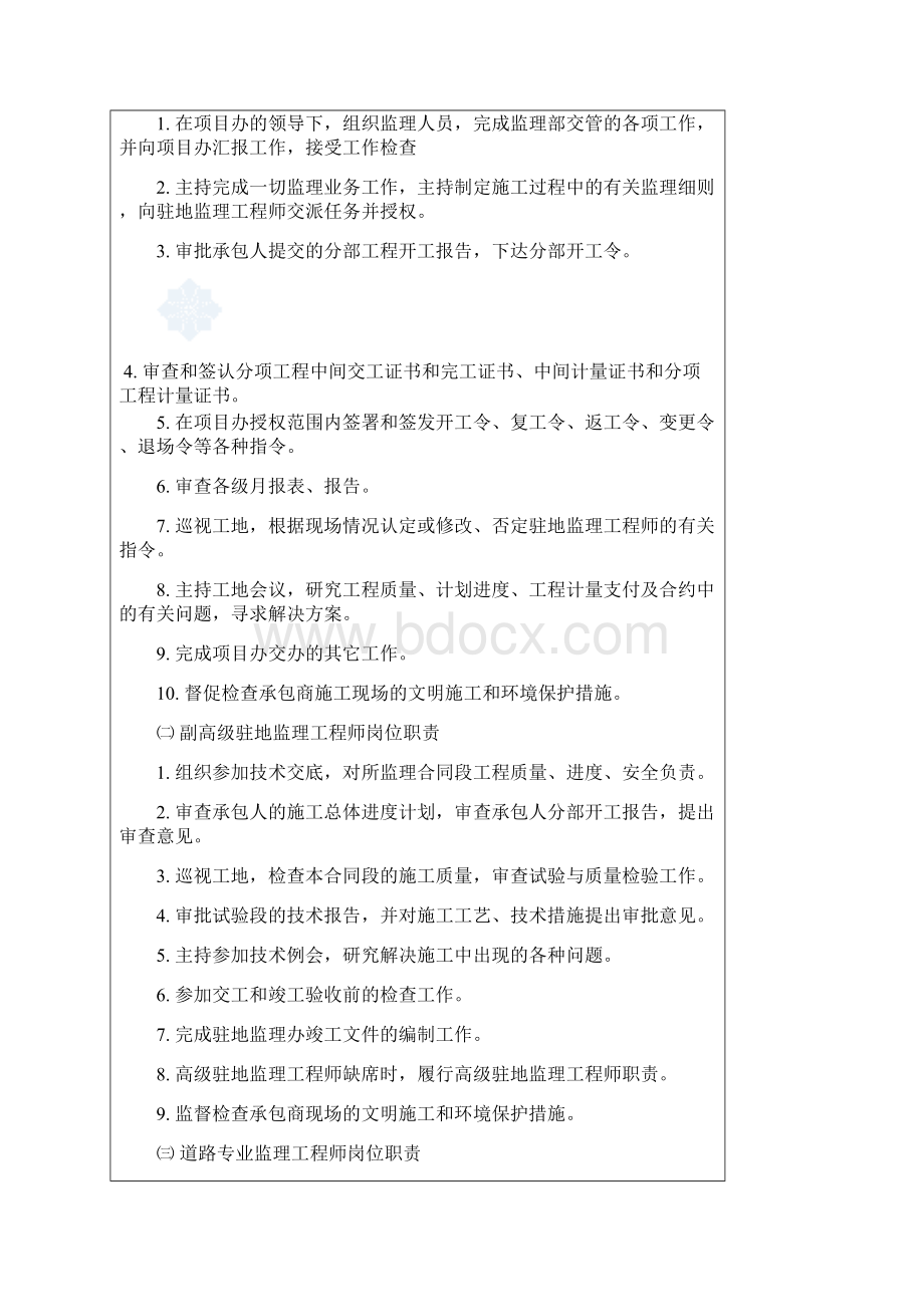 监理工作交底书文档格式.docx_第2页