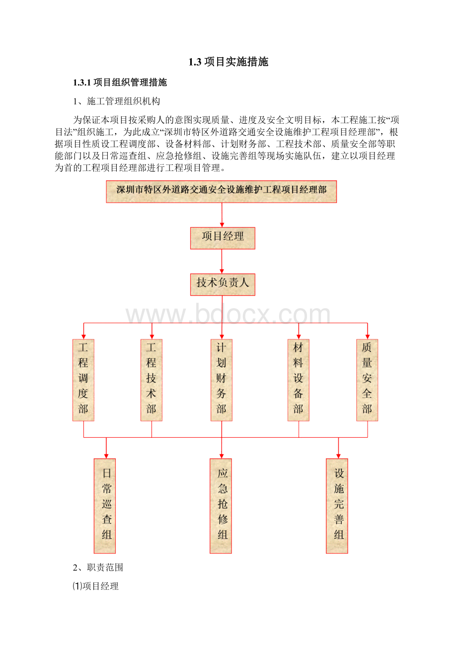 道路交通安全设施之维护工程.docx_第2页