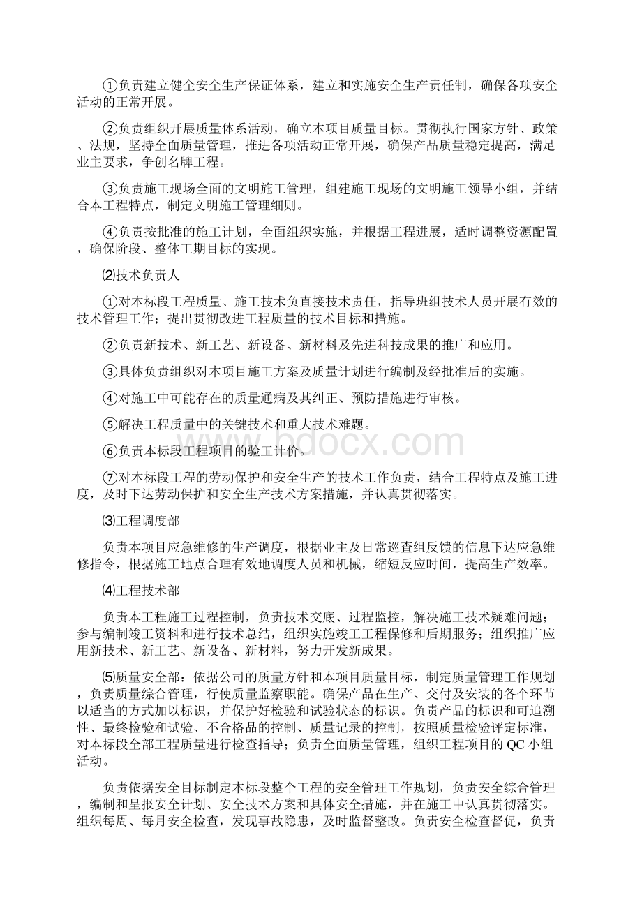 道路交通安全设施之维护工程.docx_第3页