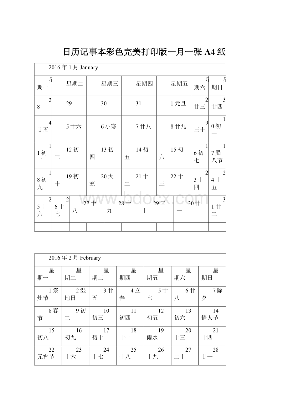 日历记事本彩色完美打印版一月一张A4纸Word文件下载.docx_第1页