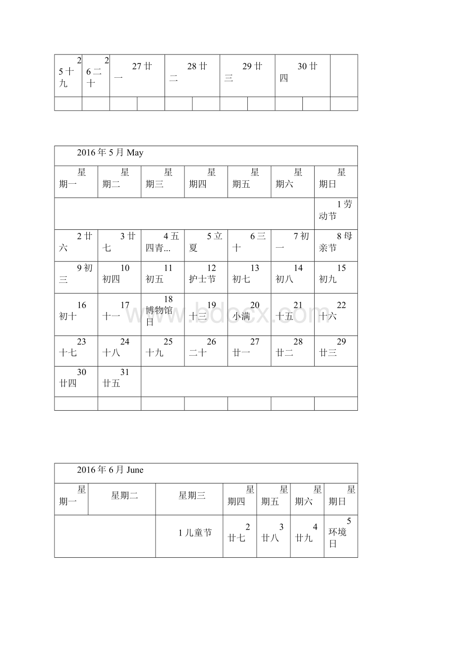 日历记事本彩色完美打印版一月一张A4纸.docx_第3页