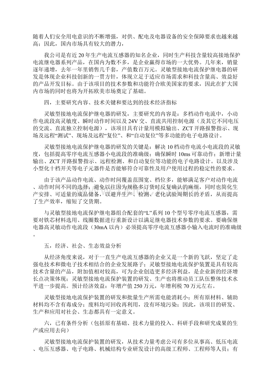 强烈推荐灵敏型接地保护继电器研发可研报告.docx_第2页