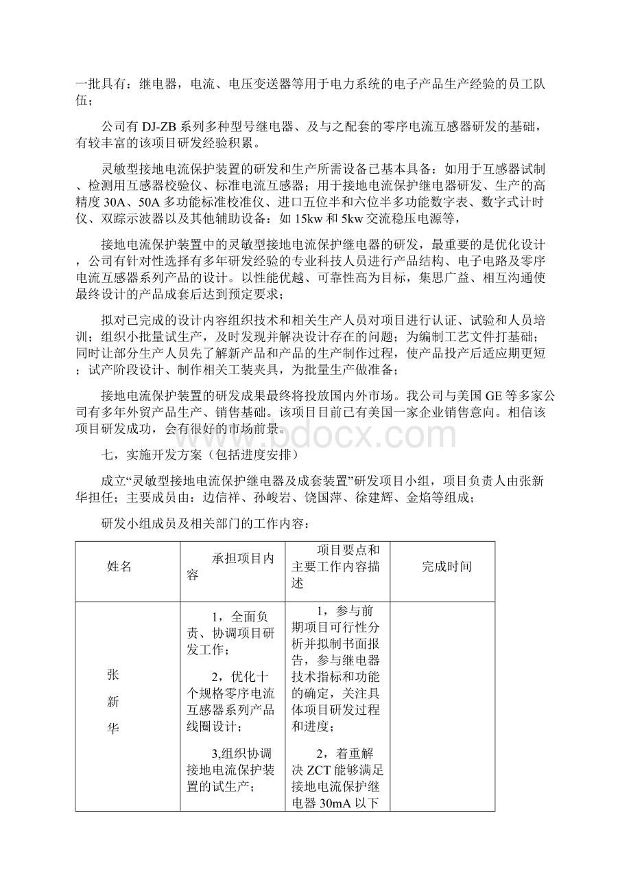 强烈推荐灵敏型接地保护继电器研发可研报告.docx_第3页