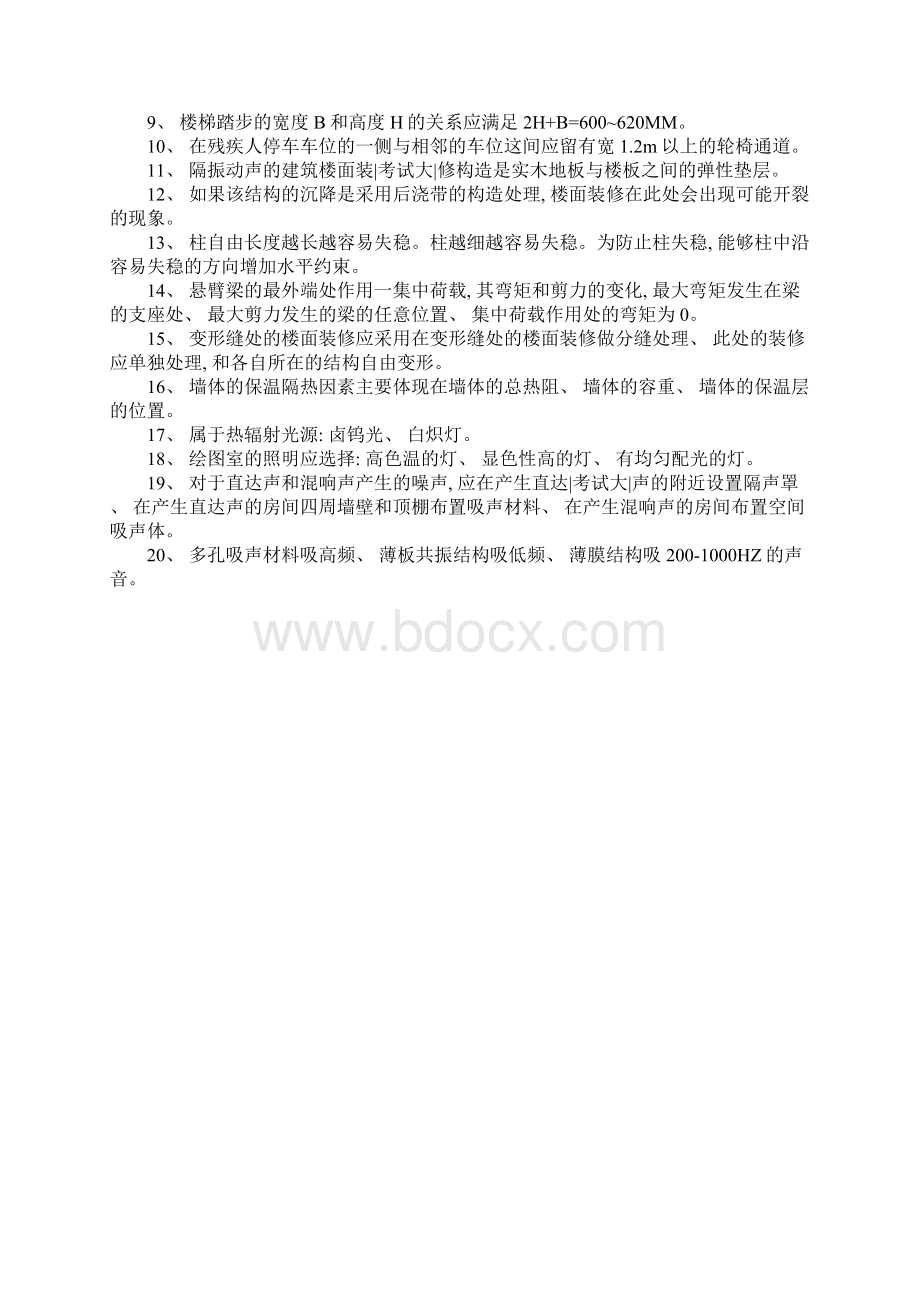 二级建造师施工管理考点整理.docx_第2页