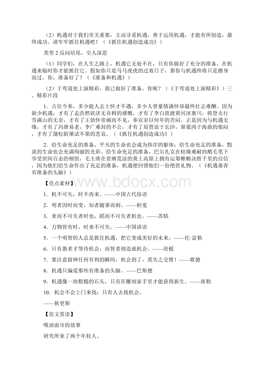 语文教学备战高考高三晨读晚练通关提分18Word格式.docx_第2页