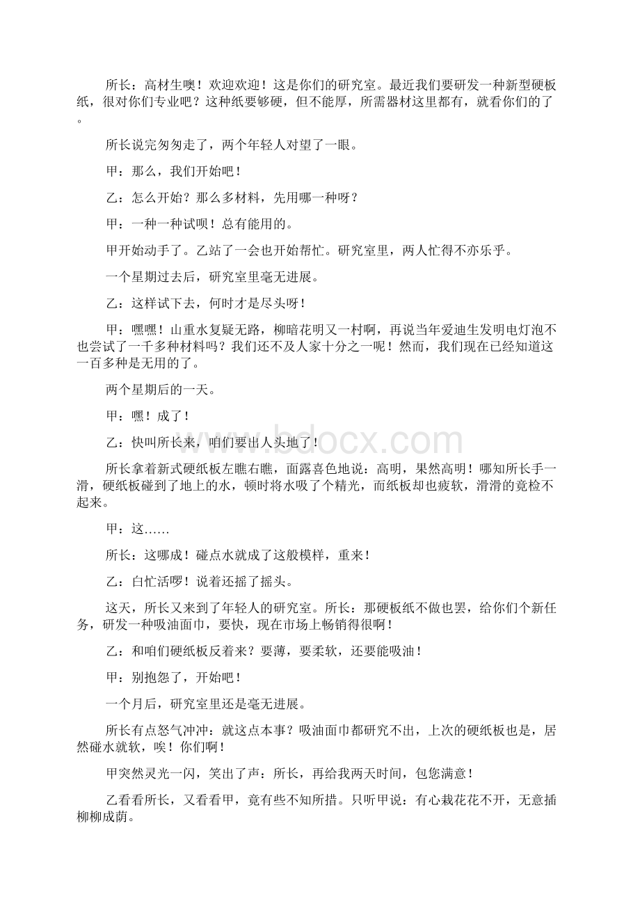 语文教学备战高考高三晨读晚练通关提分18Word格式.docx_第3页